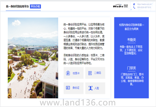 统一身份验证平台介绍