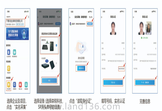 实名制采集系统